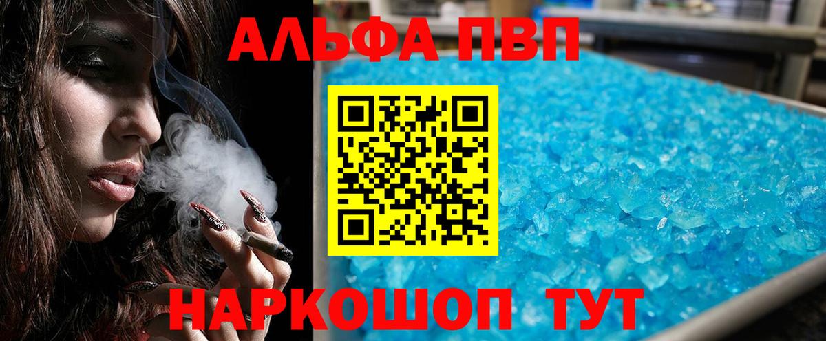 Альфа ПВП Соль  Alpha PVP СК КРИС  А ПВП Соль  Вход с VPN  Троицк 