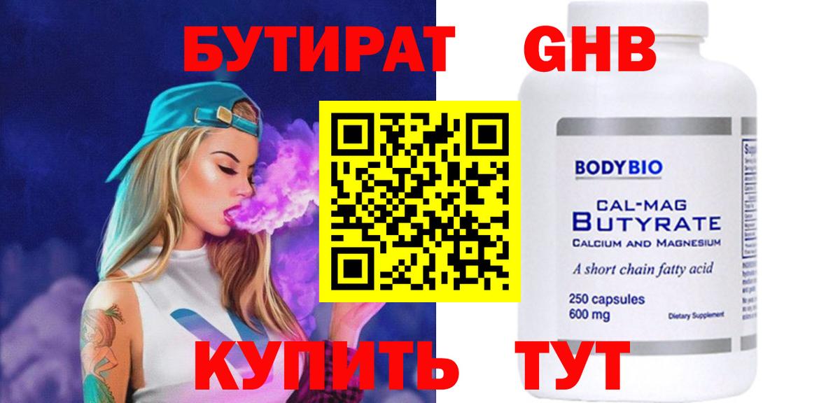 БУТИРАТ BDO Троицк