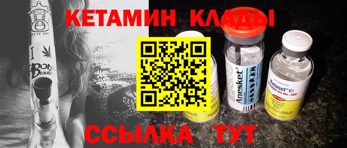 Троицк  КЕТАМИН VHQ  Вход с VPN 