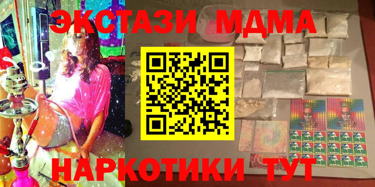 МДМА Molly  MDMA VHQ  Троицк  МДМА  Вход с VPN 