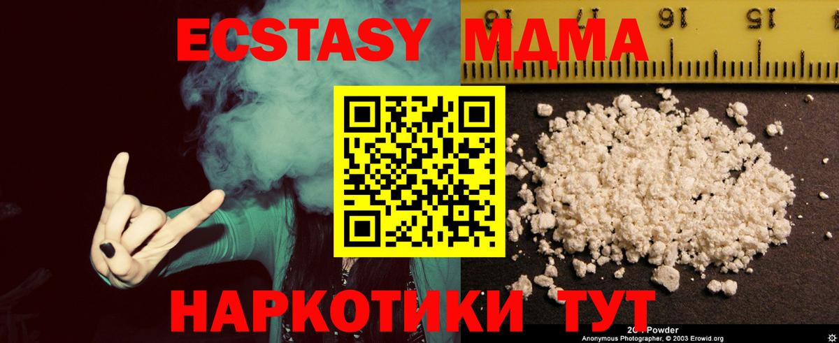 MDMA кристаллы Троицк