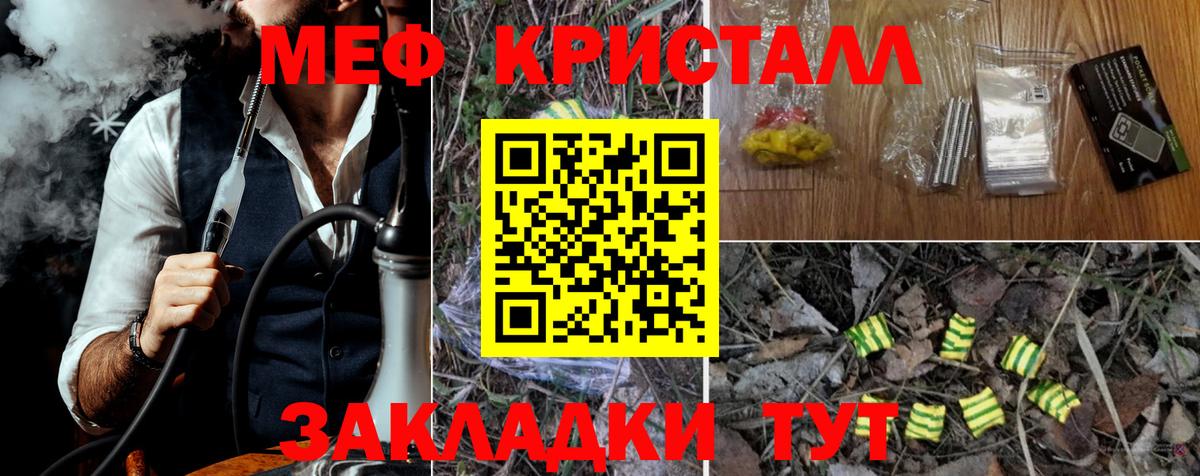 Мефедрон кристаллы Троицк