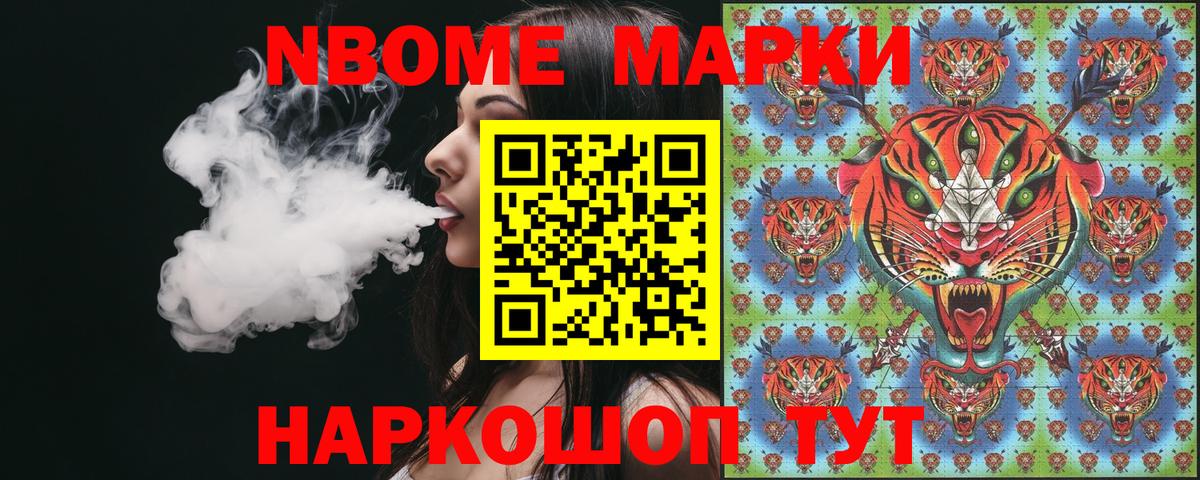 Марки 25I-NBOMe 1500мкг Троицк